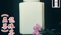 木雅锅庄龙珠茶（虫茶）2014年