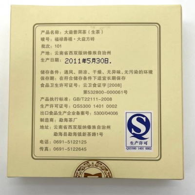 2011年勐海茶厂福禄寿喜方砖100g一片