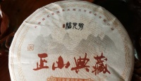 其他品牌正山典藏（易武古树茶-生茶）2018年