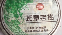 兴海茶厂06年、纯千仓、357克/饼正品。2006年