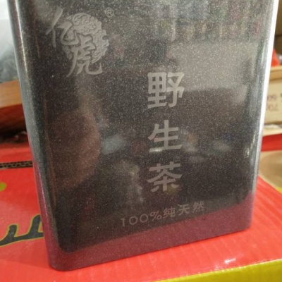 亿虎   野生茶