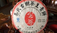 其他品牌【至尊】易武古树茶王青饼2011年