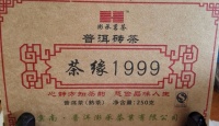 澎承茗茶250克普洱熟砖2015年