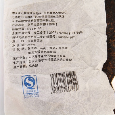 老同志 2008为中国喝彩 古树茶熟饼 357克