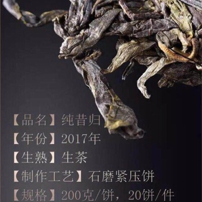 2017年中吉号佳茗天成之纯昔归贡饼