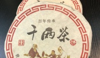 其他品牌千两茶2014年