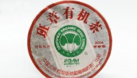 南峤茶厂班章有机茶2004年