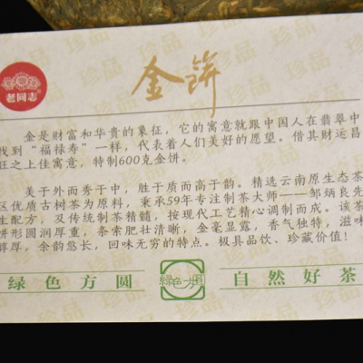 普洱茶熟茶 老同志2016金饼 古树老树茶拼配 600g 包邮 送礼佳品 熟茶 金饼 古树老树茶 大