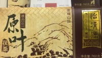 怡清源精品原叶2011年