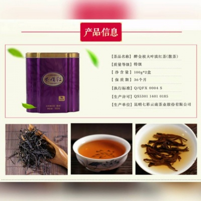 七彩云南 紫娟红茶礼盒