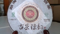 其他品牌古茶陈韵（熟茶）2011年