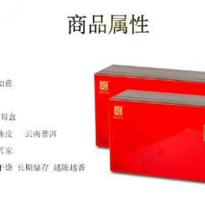 吉祥如意礼盒（柑普茶）