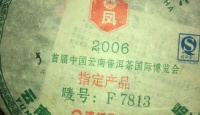 凤庆茶厂F78132007年