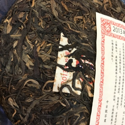 古树茶 - 珍藏青饼2013