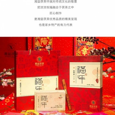 湘益 湖南黑茶湖南特产安化黑茶茯砖茶礼盒包装福年湘益茯茶400g