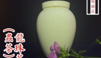 木雅锅庄龙珠茶（虫茶）2014年