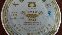 大益勐海茶厂 大益2007年 701批 0712 高品质357克生茶2007年