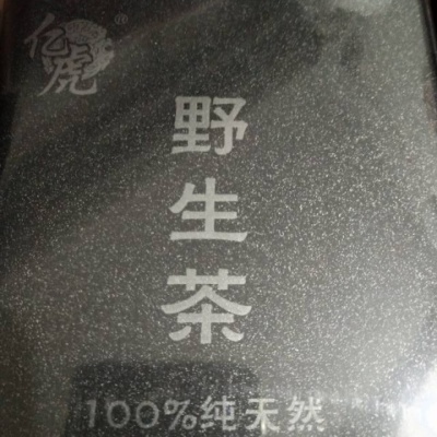 亿虎   野生茶
