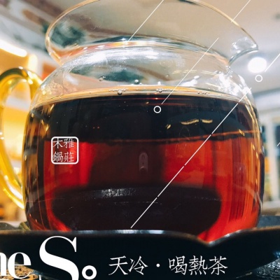 雅川谱•康砖藏茶