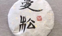 中吉号曼松2017年