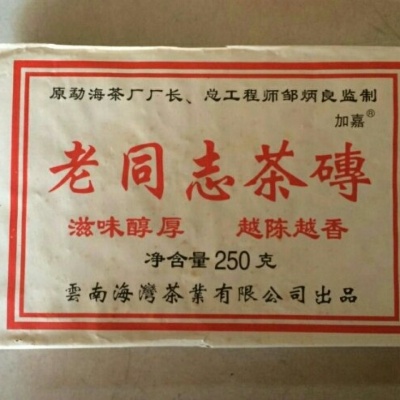 老同志茶砖