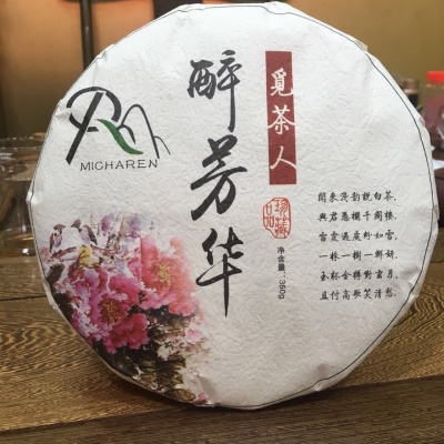 觅茶人茗品私人定制（礼盒装）醉芳华