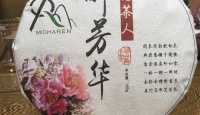 其他品牌觅茶人私人订制福鼎荒野老白茶（醉芳华）2016年
