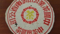 中茶普洱大黄印生普饼茶1985年