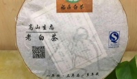 逸仙艺高山生态老白茶 贡眉2013年