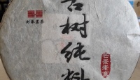 澎承茗茶古树纯料七子饼2013年