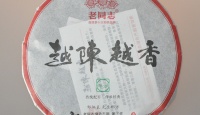 昊展老同志普洱茶熟茶 老同志2014越陈越香饼2014年