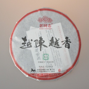 普洱茶熟茶 老同志2014越陈越香饼