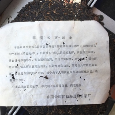 2001年黎明茶厂大叶种云雾圆茶