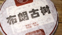 其他品牌09年布朗山熟茶2009年