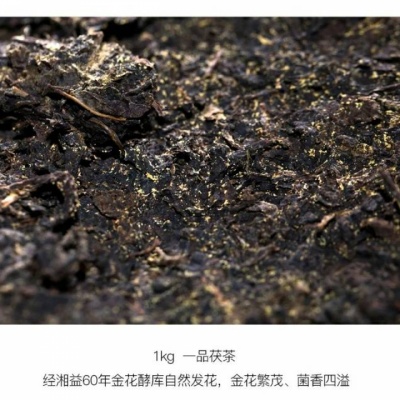 湘益茯茶安化黑茶金花茯砖茶2017一品茯茶1kg 湖南安化金花黑茶