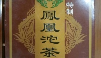 土林茶业凤凰沱茶2004年