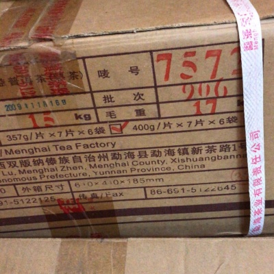 普洱熟茶
