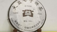 勐海茶厂大益普洱茶2006年