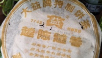勐海茶厂501  77422005年