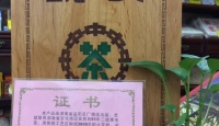 益阳茶厂中茶牌茯砖1991年