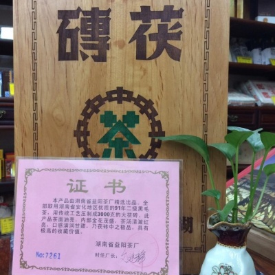 中茶牌茯砖