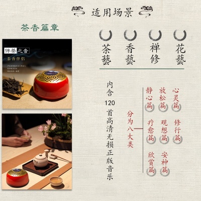 茶香妙音（内置120首原创灵性音乐）