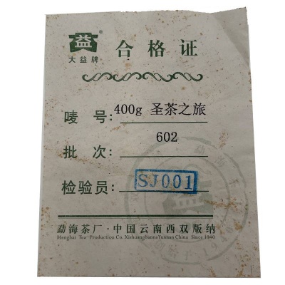 2006年圣茶之旅普洱生茶400g/饼