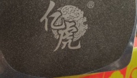 其他品牌亿虎   野生茶2018年