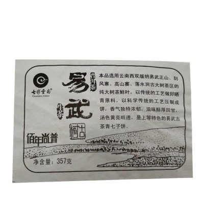 2011易武古树普洱生茶357g/饼