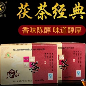 一品茯茶