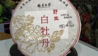 溯茗源茶业福鼎白茶（白牡丹）2014年