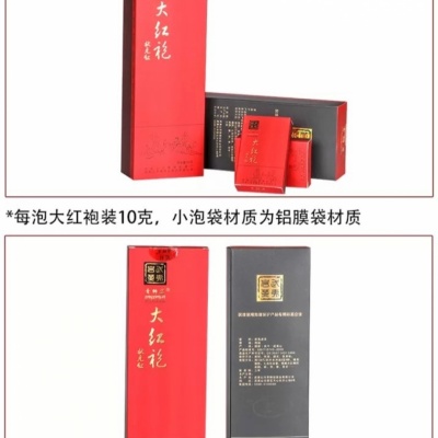 武夷岩茶 状元大红袍