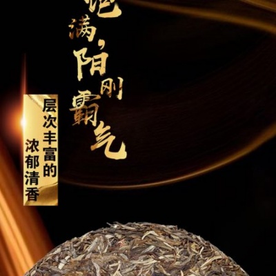 五星班章（有机茶）