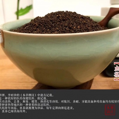 龙珠茶（虫茶）